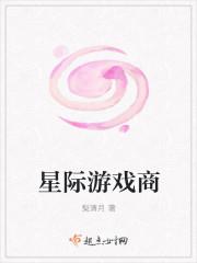 星际游戏商